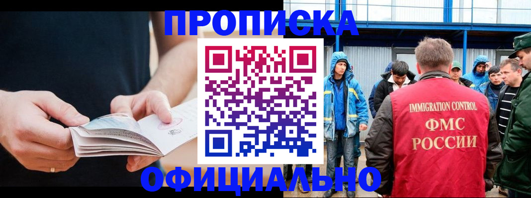 временная прописка в Еманжелинске
