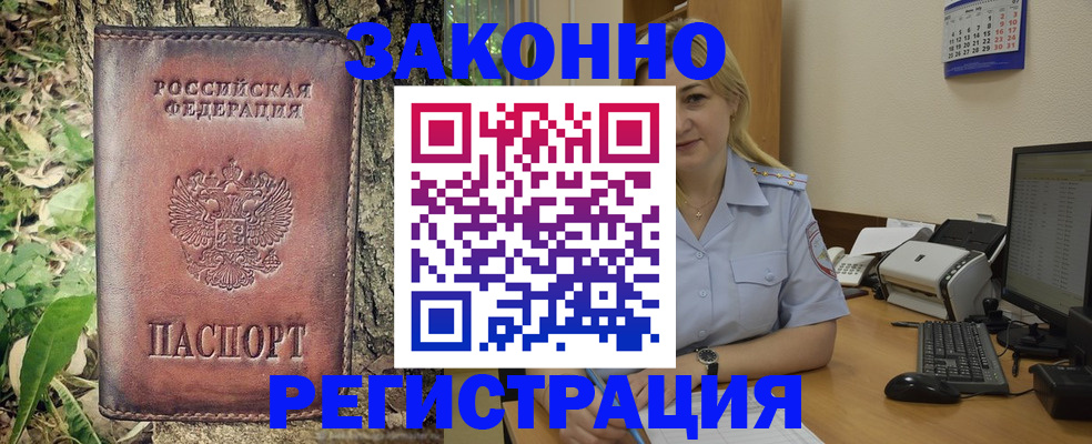 купить прописку в Еманжелинске